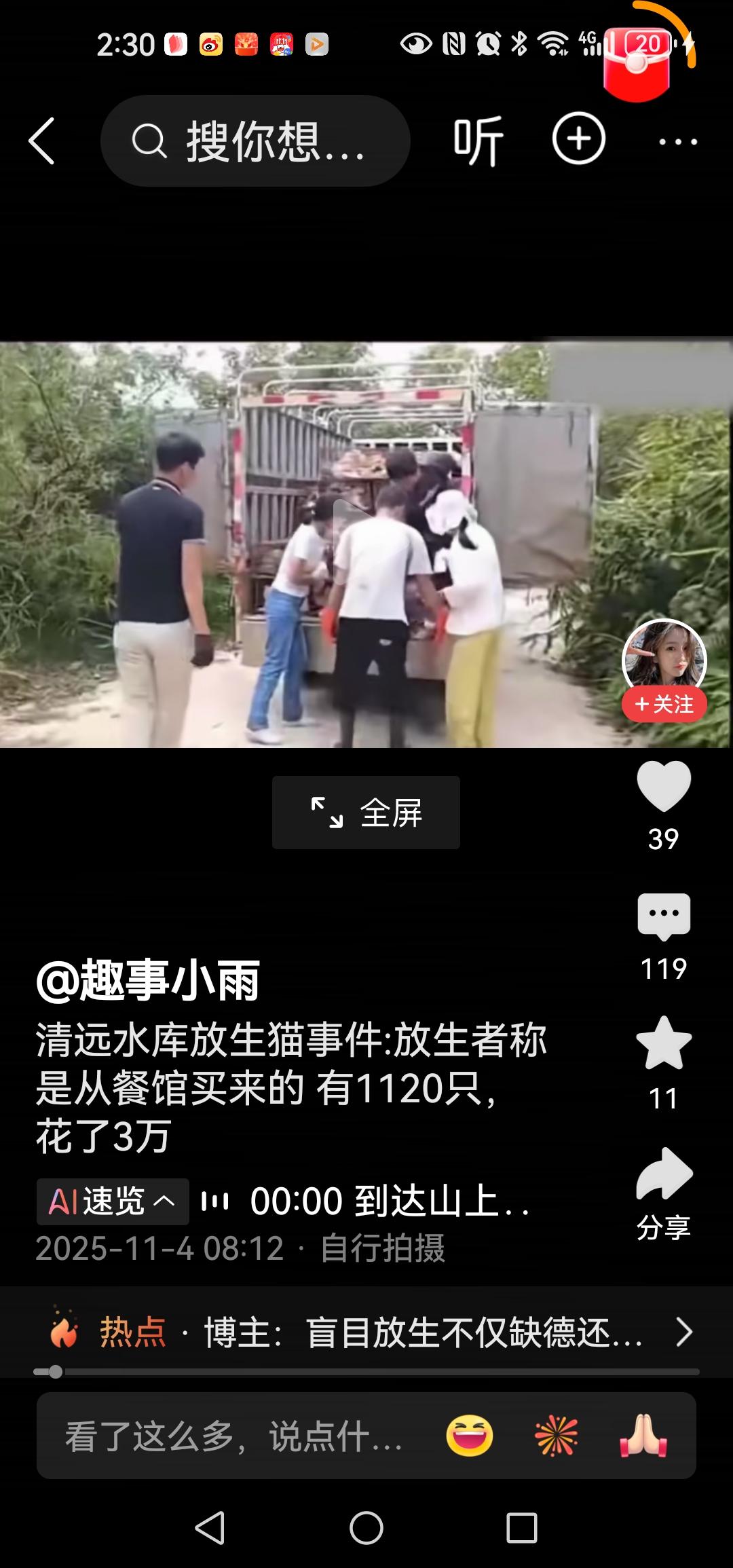 这些阿弥陀佛做孽啊，1120只猫在水库边放生，这是积德行善？你们分几个地点放生还