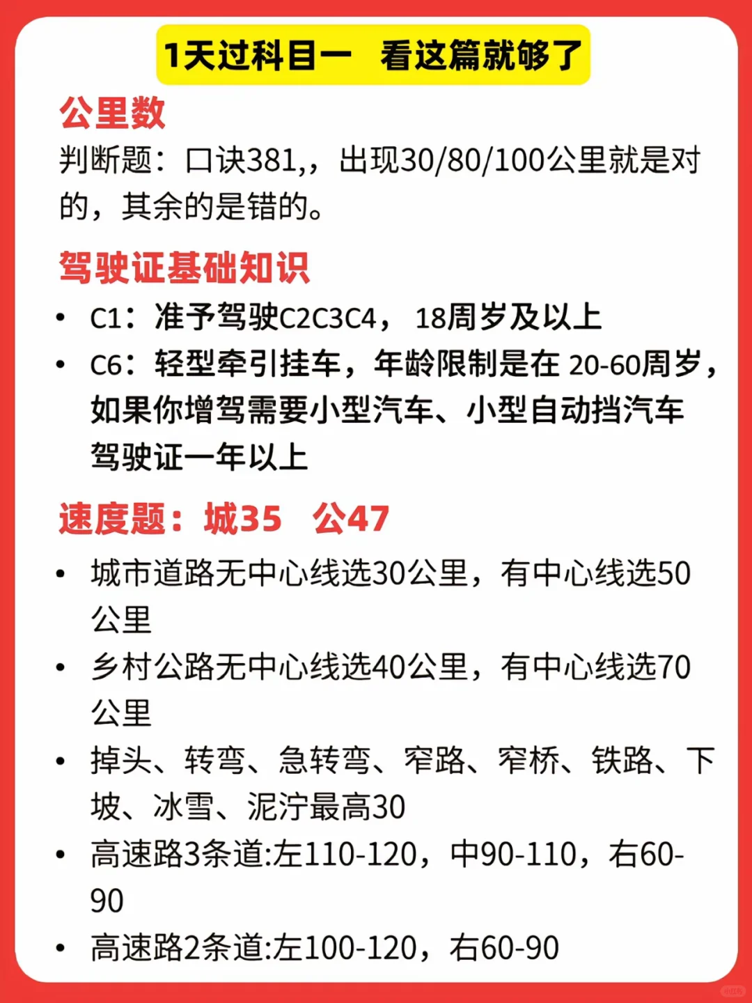 满分拿下科目一