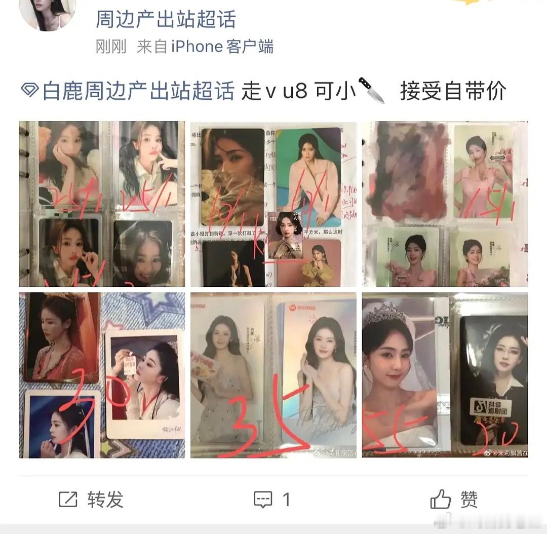 白鹿6月微博演员影响力TOP1白鹿广场好多出周边的粉丝 