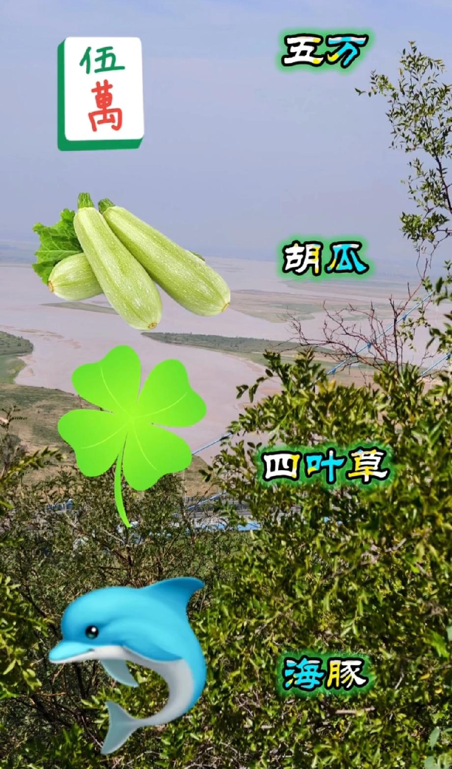 笑不活了！把“胡瓜”“四叶草”硬凑一起，这图的bug能把人看傻，你发现几个槽点？