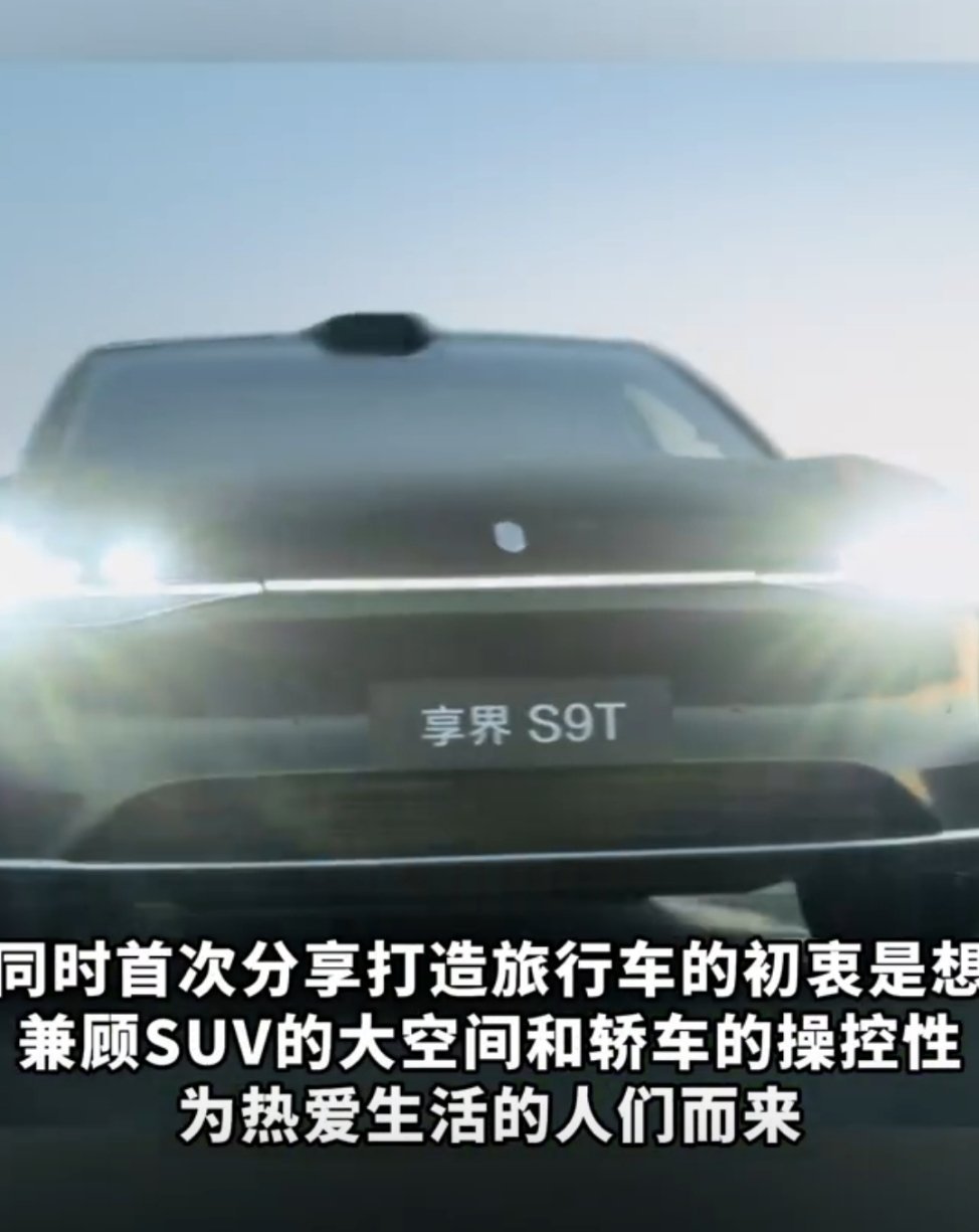 #余承东首谈为什么要造旅行车##余承东官宣享界S9T上市时间# 享界S9T上市时