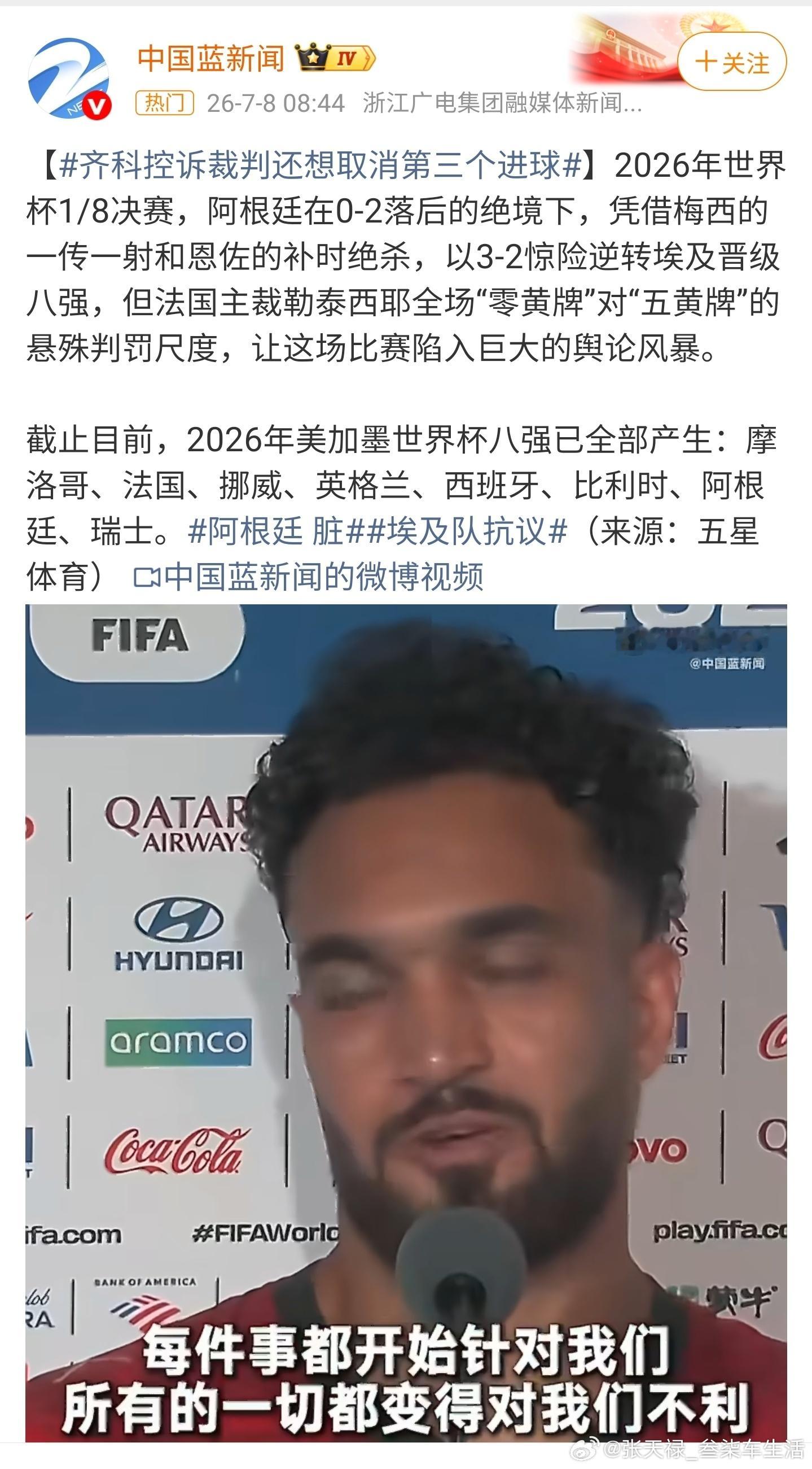 阿根廷 脏难道有这么多人讨厌阿根廷吗？这场比赛埃及🇪🇬踢的确实很牛，但是阿根