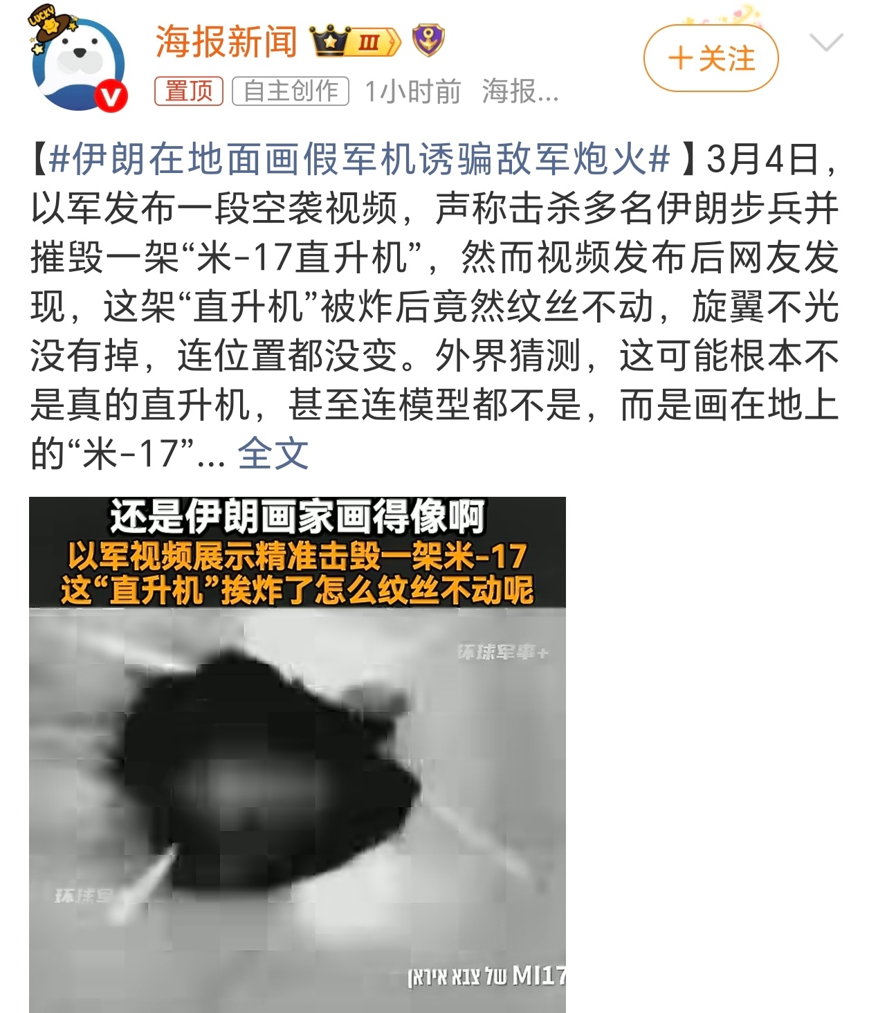 伊朗在地面画假军机诱骗敌军炮火伊朗貌似也懂点《孙子兵法》了… 