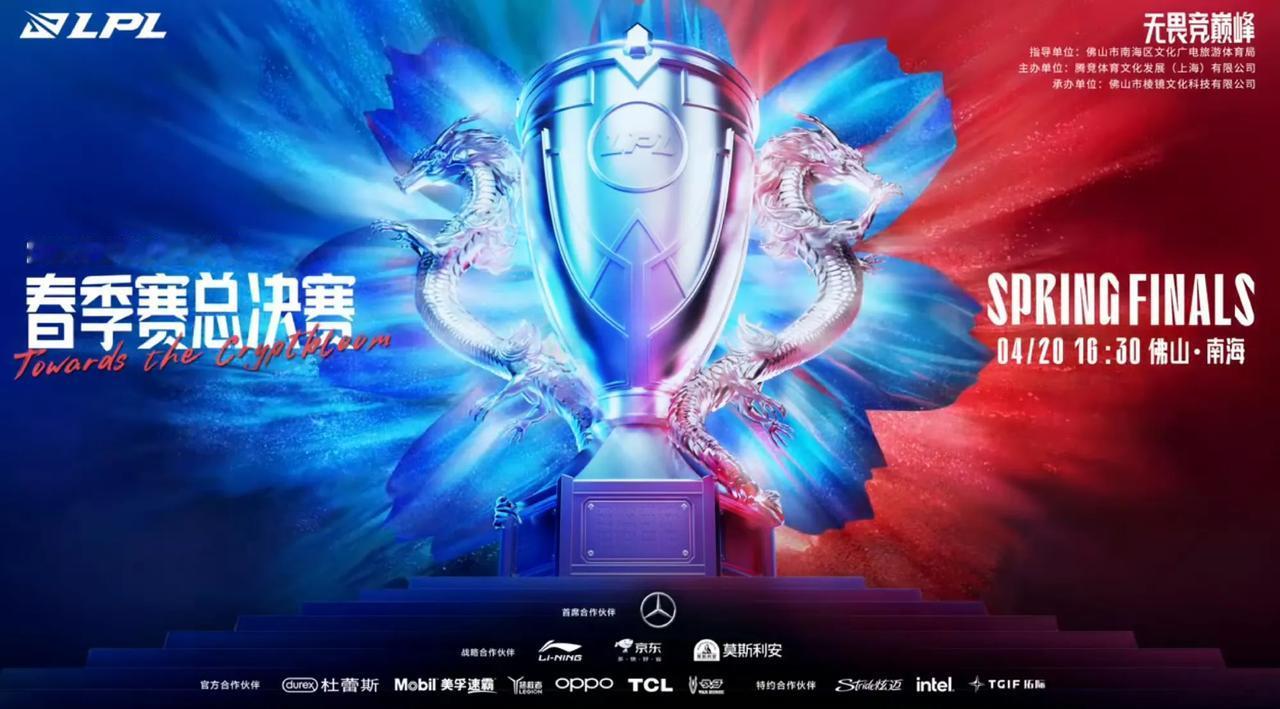 佛山见！LPL春季赛总决赛将落地佛山！


今天，LPL联盟官方正式公布了202