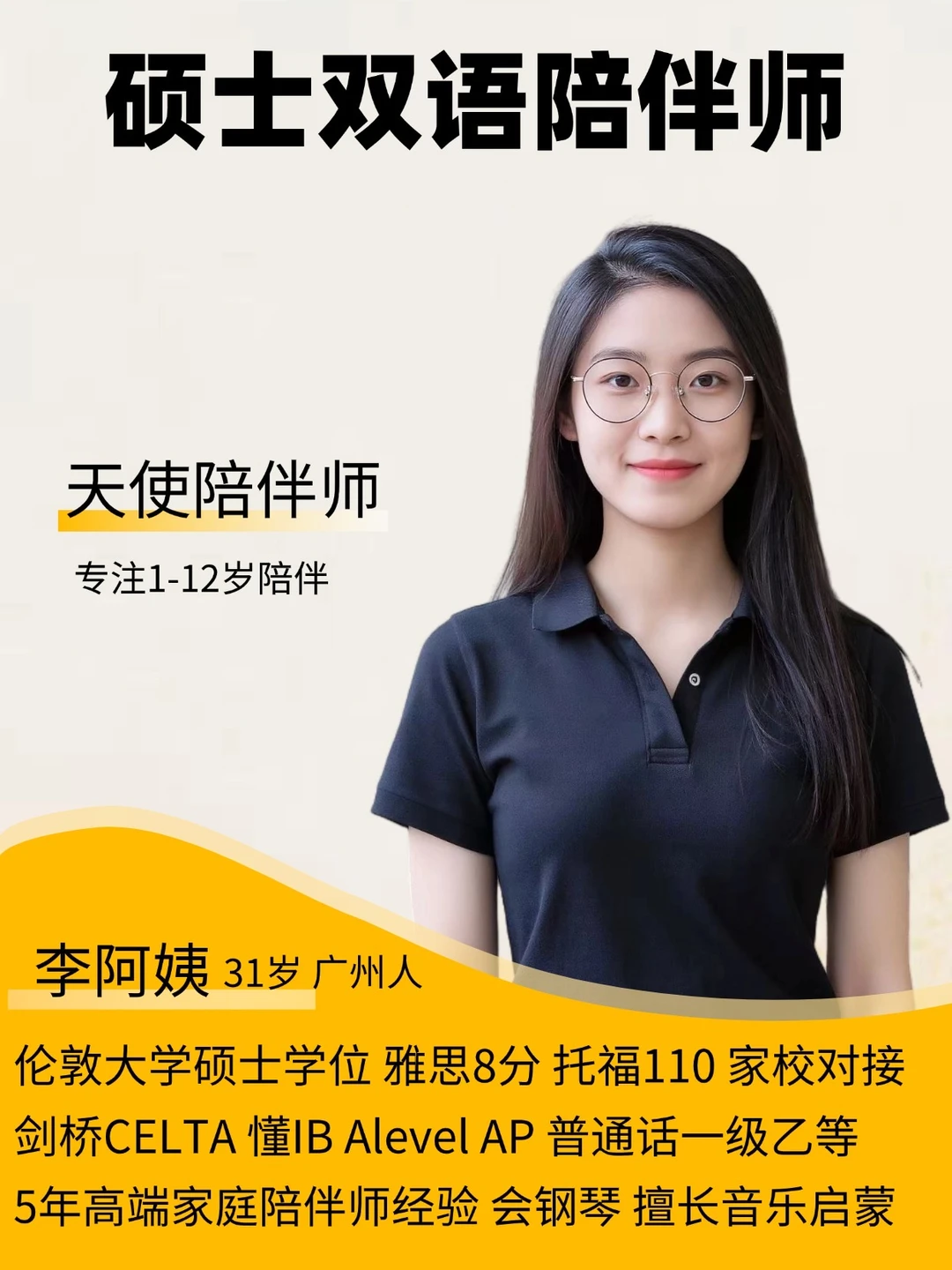 【海归硕士·住家陪伴师】全英带娃钢琴陪练🎹