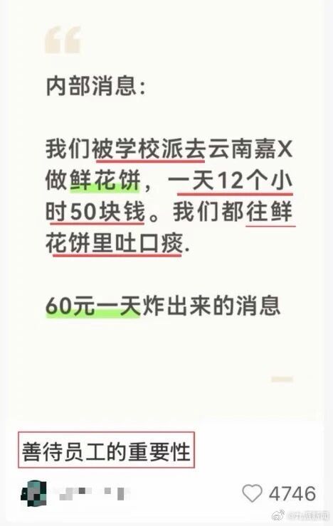 #公司否认网传员工往鲜花饼吐痰#【#市监局回应有帖子称往鲜花饼吐痰#：已去公司现