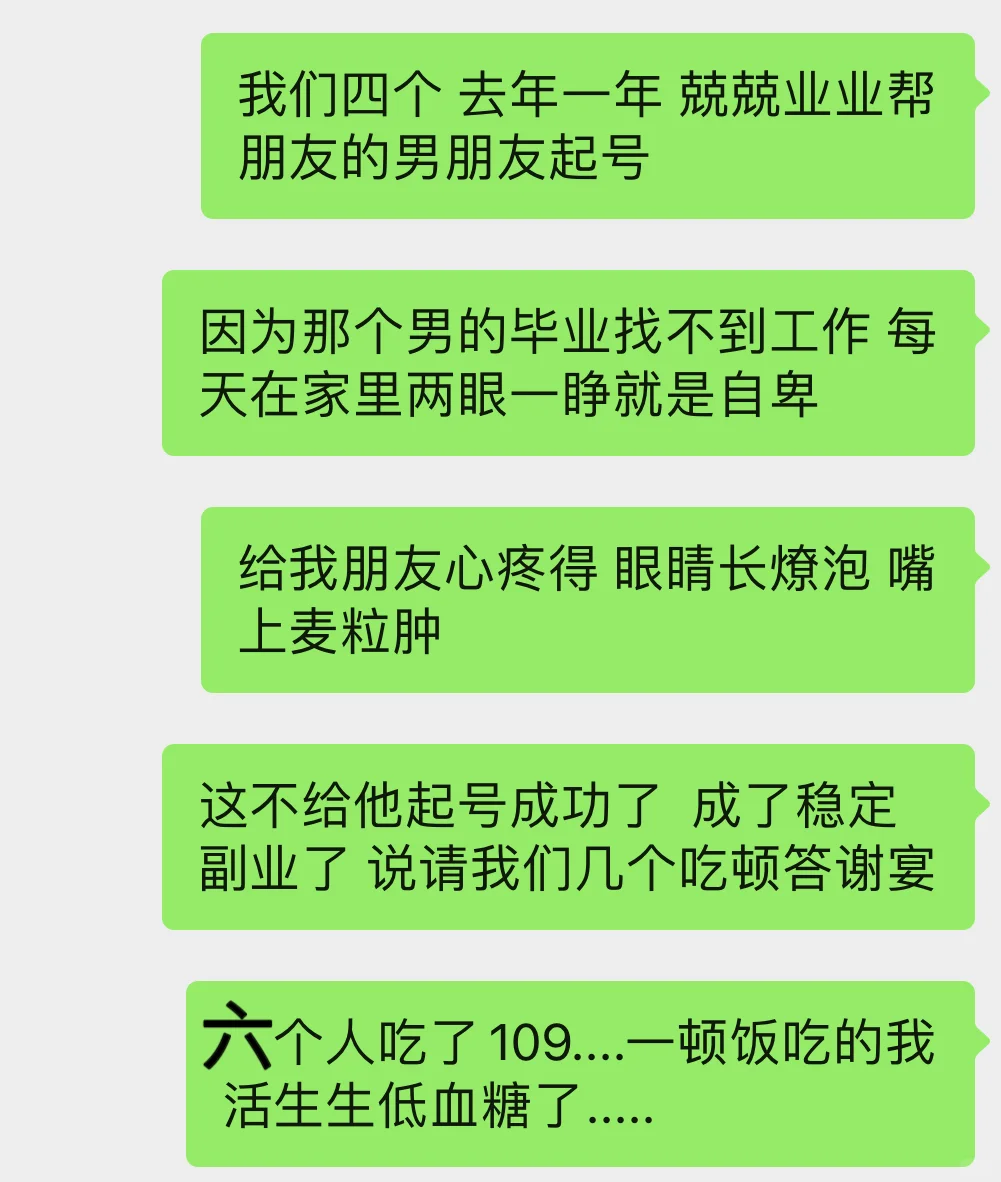 闺蜜男友请客 六人豪吃109😃😃😃