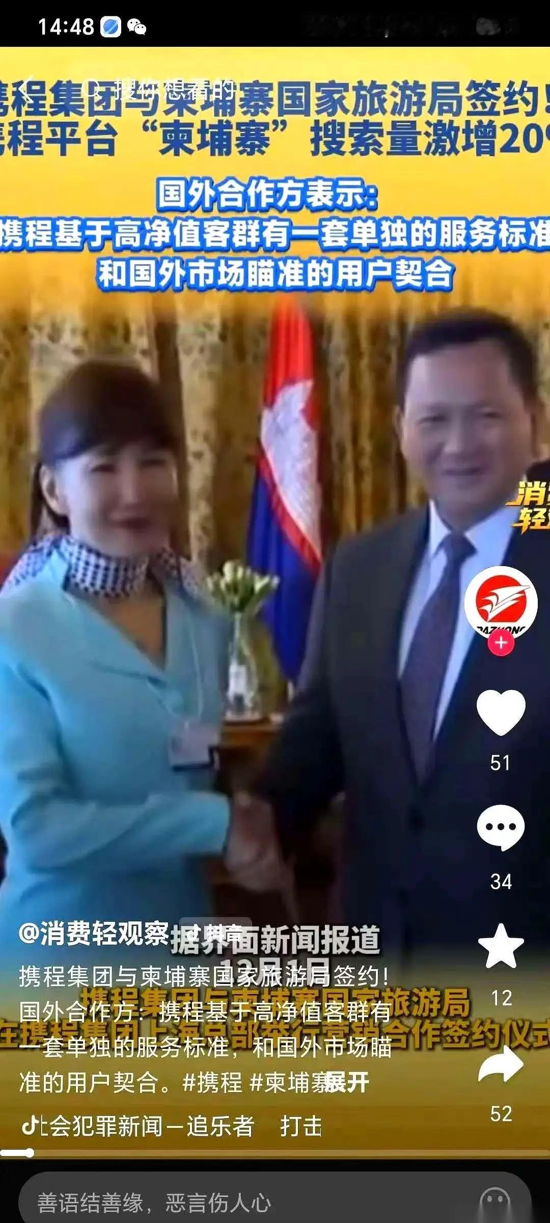 为啥大家都在卸载携程？作为一家有泄密前科的公司这个时候和电诈猖獗的国家旅游合作，