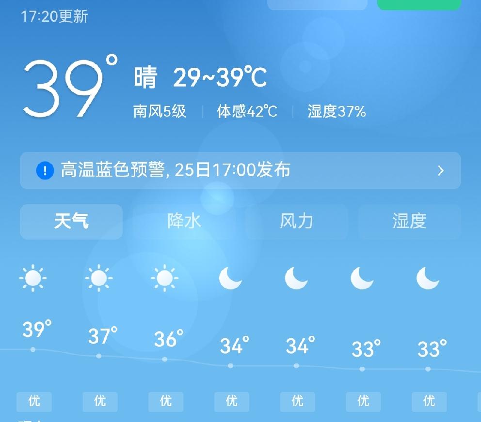 你们那里有这么热的天气吗？