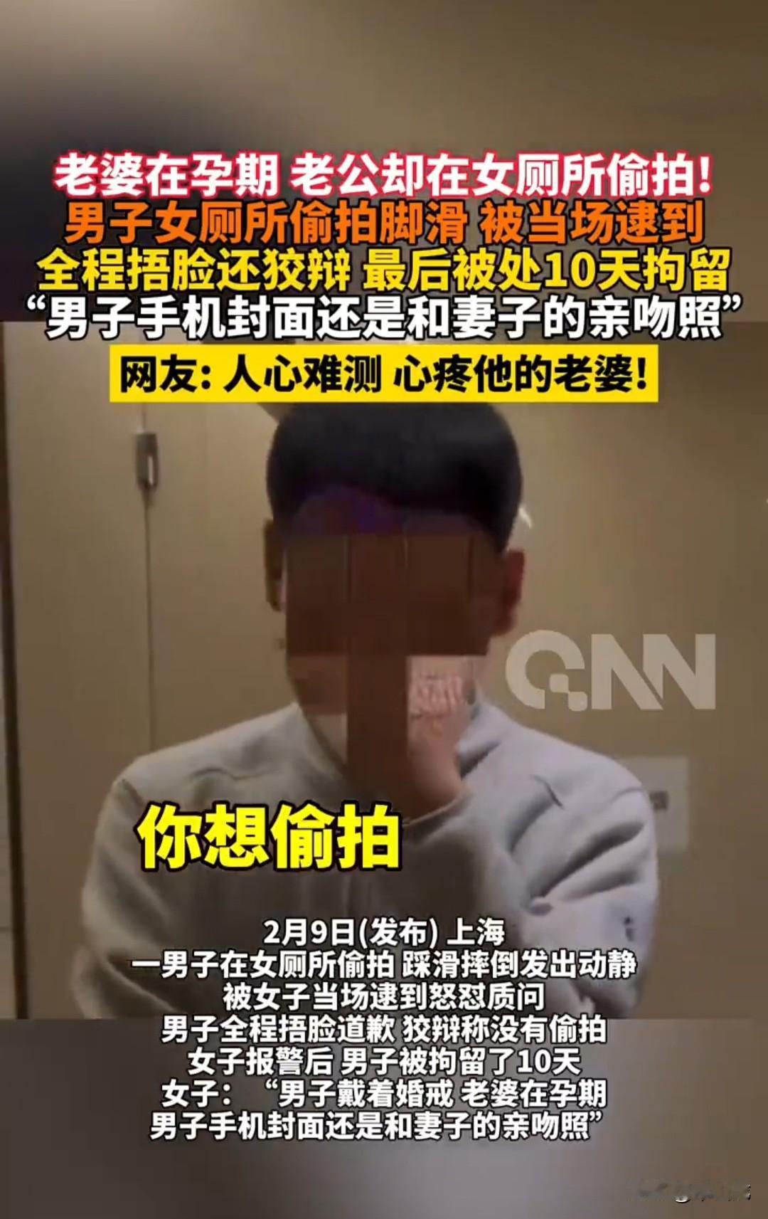 女厕所偷拍被当场抓获的猥琐男，被抓时手上还戴着结婚戒指，妻子正在孕期，而且手机屏