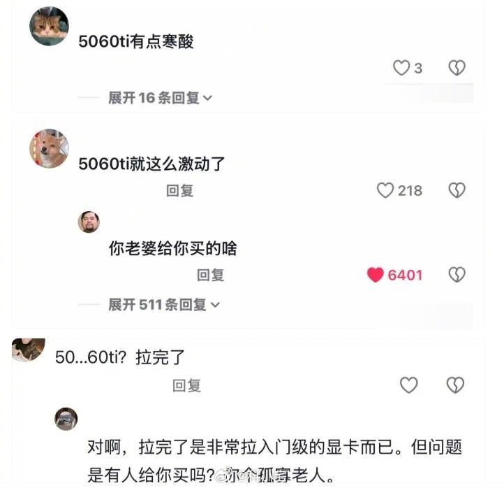 小伙结婚当日新娘送5060ti 居然被嘉豪骂"低配置"