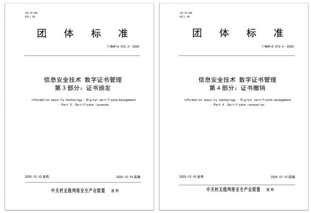 规范数字证书流程管理 WAPI产业联盟发布两项团体标准
