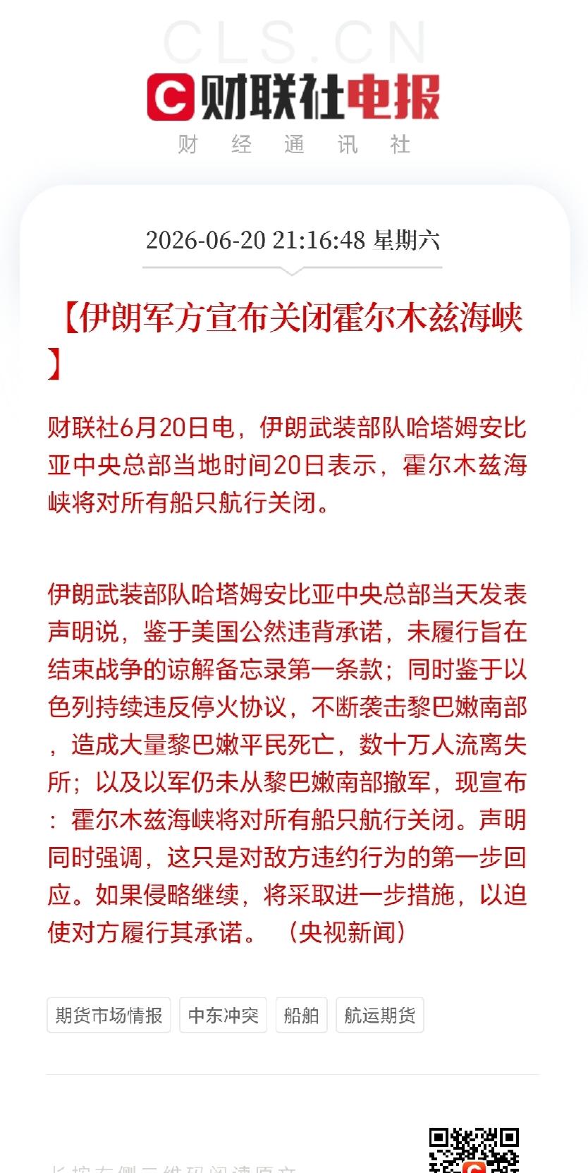 美伊会谈暂时取消，
伊朗军方也宣布关闭海峡！
所以，
美伊谅解备忘录只是开始，