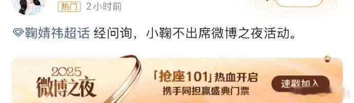 📣鞠婧祎确认不参加微博之夜 