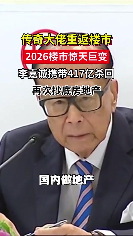 万万没想到，李嘉诚杀了个回马枪，此番重启北京囤地25年的豪宅项目“御翠园”，让市
