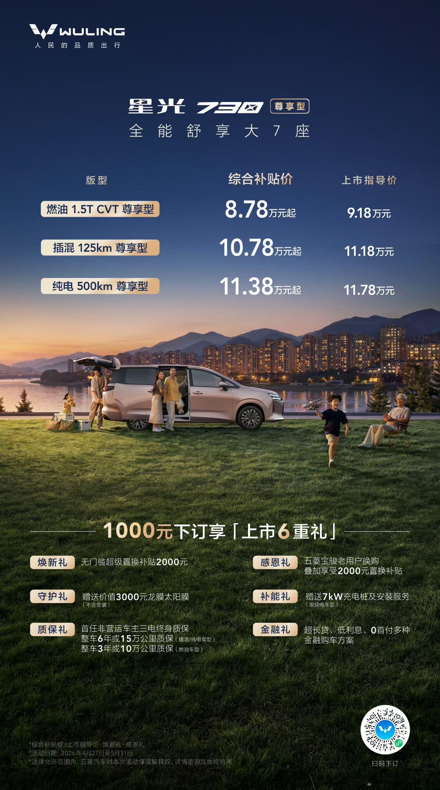 星光730尊享型正式上市！综合补贴价8.78万元起1000元下订立享「上市6重礼