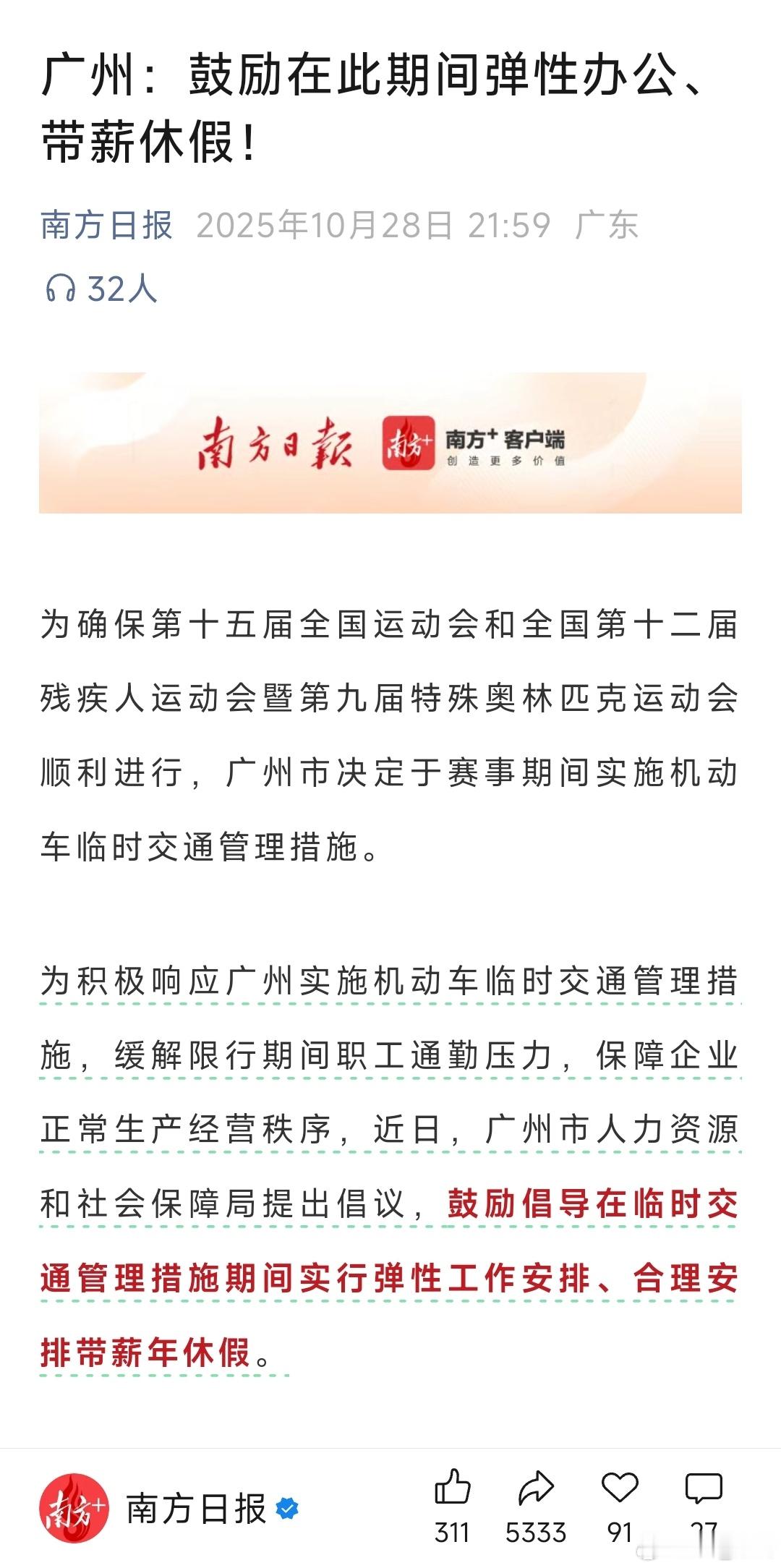 你听听，这说的是人话吗？[二哈]就因为一个全运会，11月6-20日，12月5-1