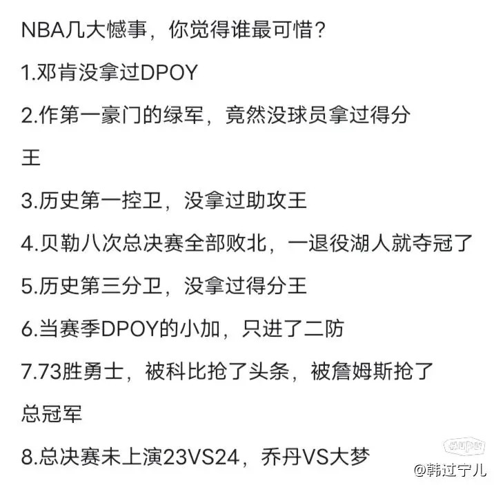 理性讨论，NBA历史上最可惜的几件事。 ​​​