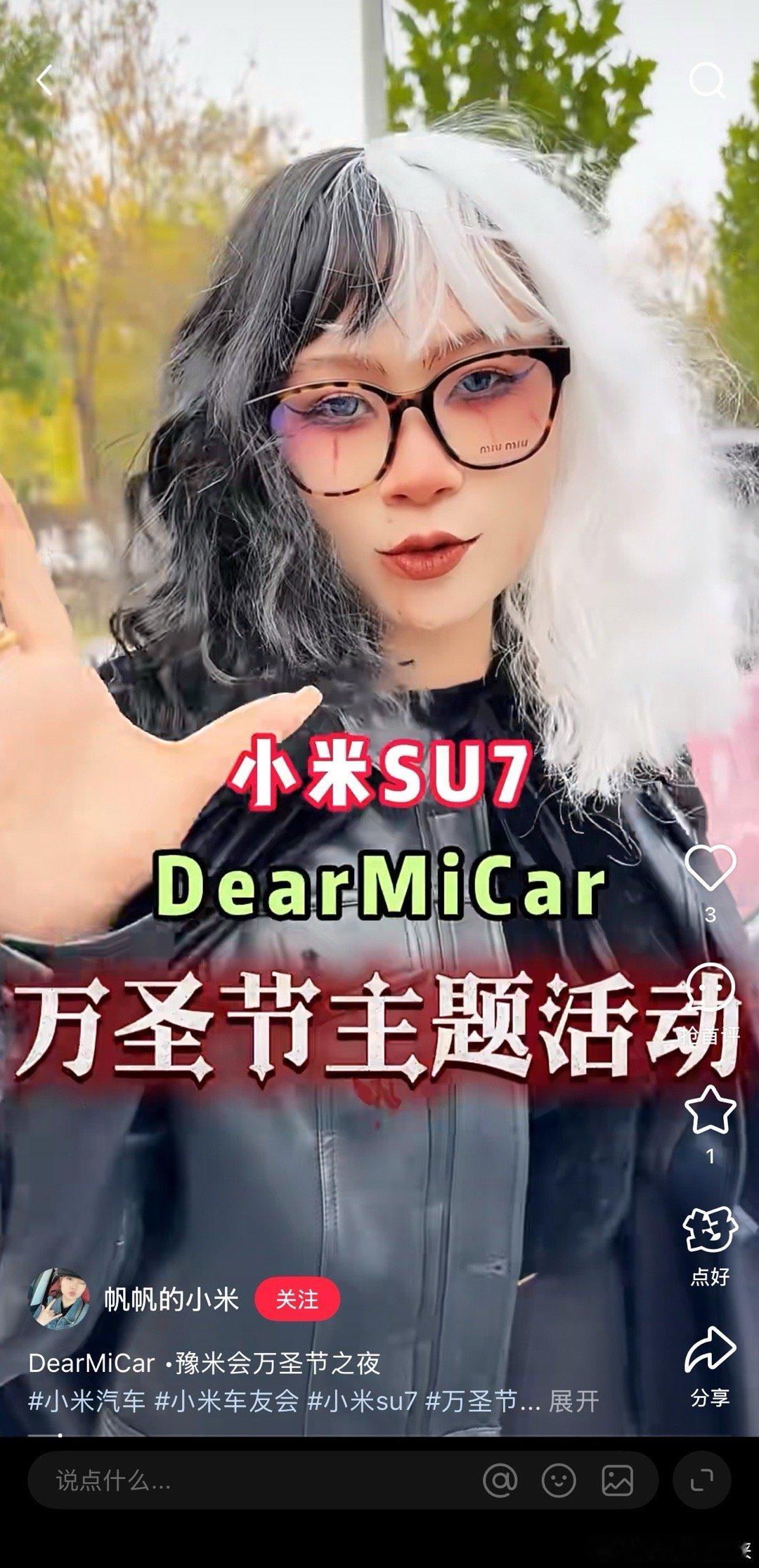 小米SU7车友会的万圣节局也太会玩了吧，我也想去[泪][泪]。不得不说咱小米用户