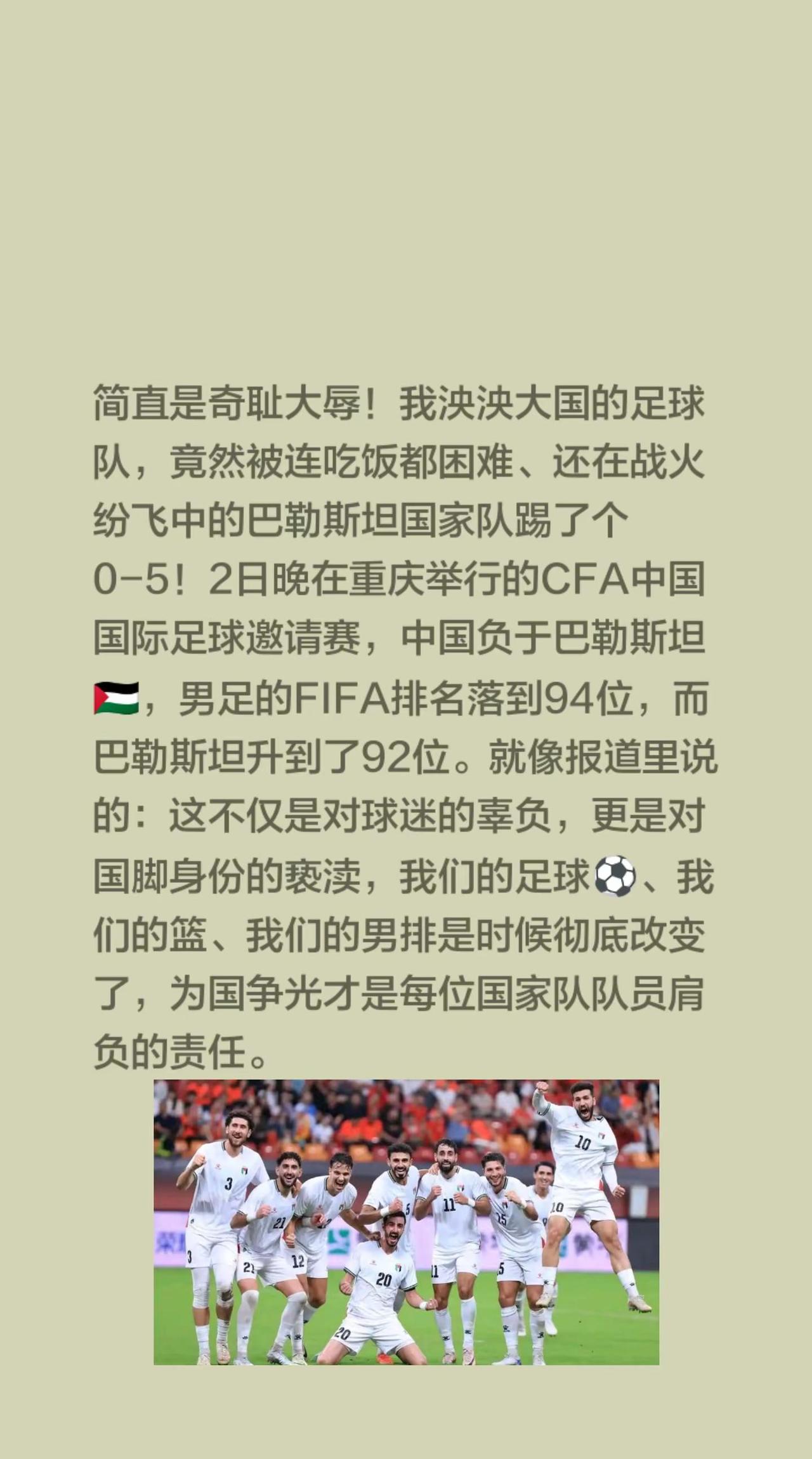 简直是奇耻大辱！我泱泱大国的足球队，竟然被连吃饭都困难、还在战火纷飞中的巴勒斯坦