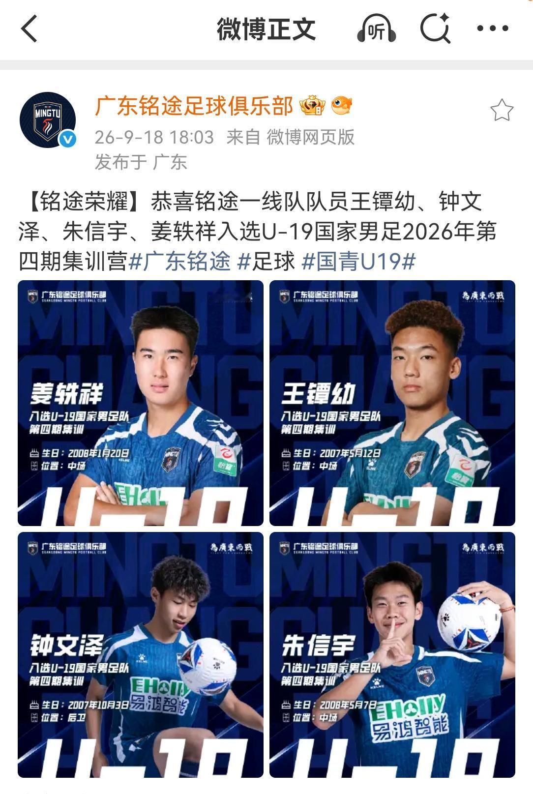 青训起家，结合全运会资源征战职业联赛的广东铭途足球俱乐部，逐渐走进了中国足球主流