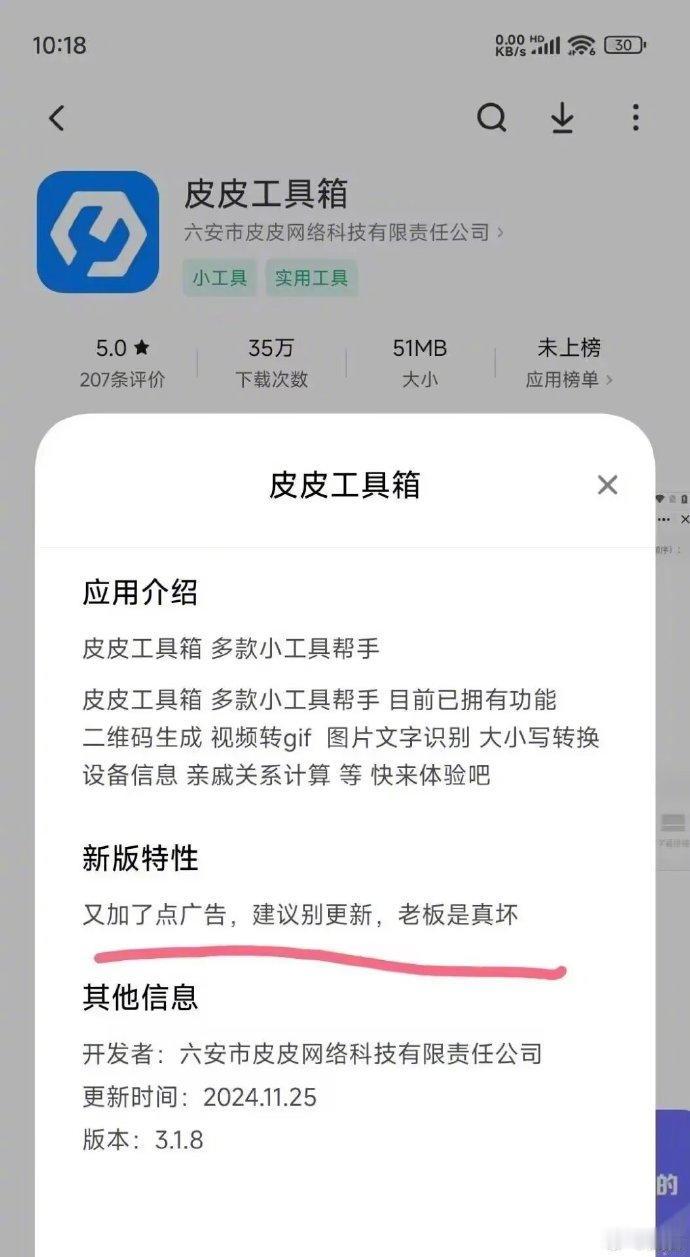 原来这个软件是六安的，笑死了！