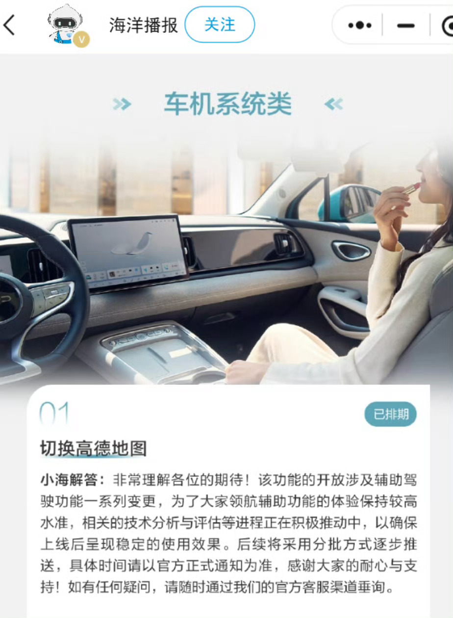 比亚迪部分车型地图将从百度切换为高德比亚迪海洋网在官方社区发布了新一轮的“用户圆