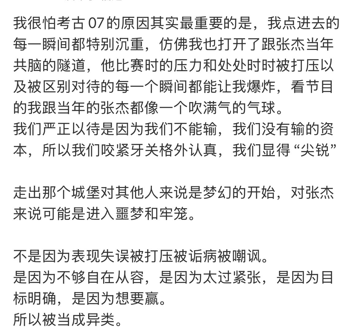 张杰的笼是冲破牢笼的笼 💙张杰国乐无双 是这个牢笼吧
