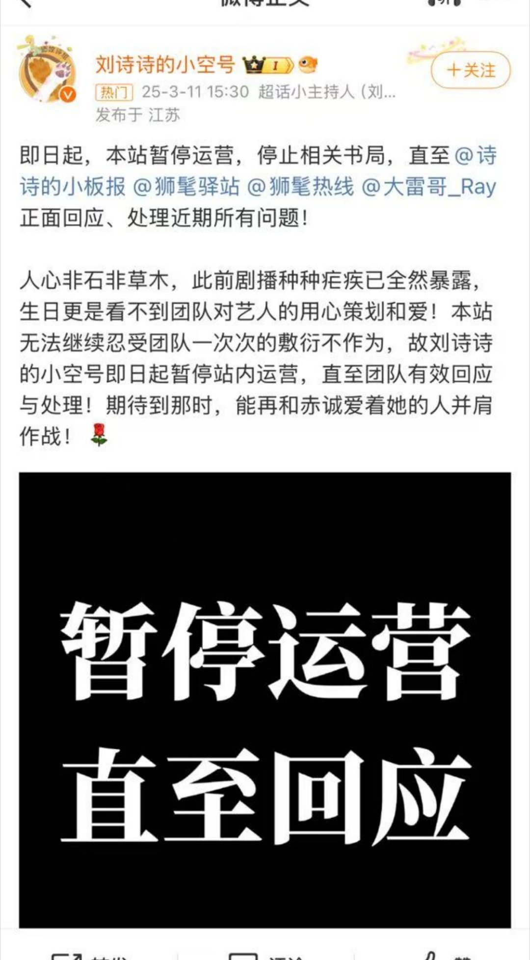 刘诗诗数据站突然关闭！🥲谁又欺负我们美丽的女顶一了！唐嫣粉丝为你们争口气[泪]