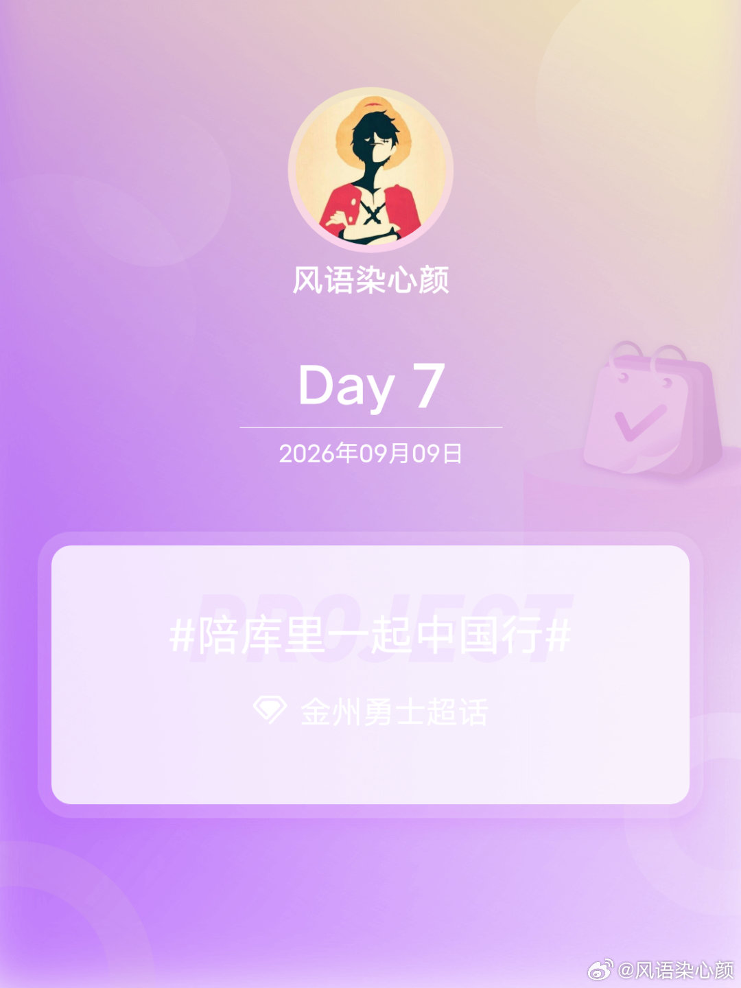 金州勇士[超话]陪库里一起中国行我陪库里中国行 Day7 ​​​