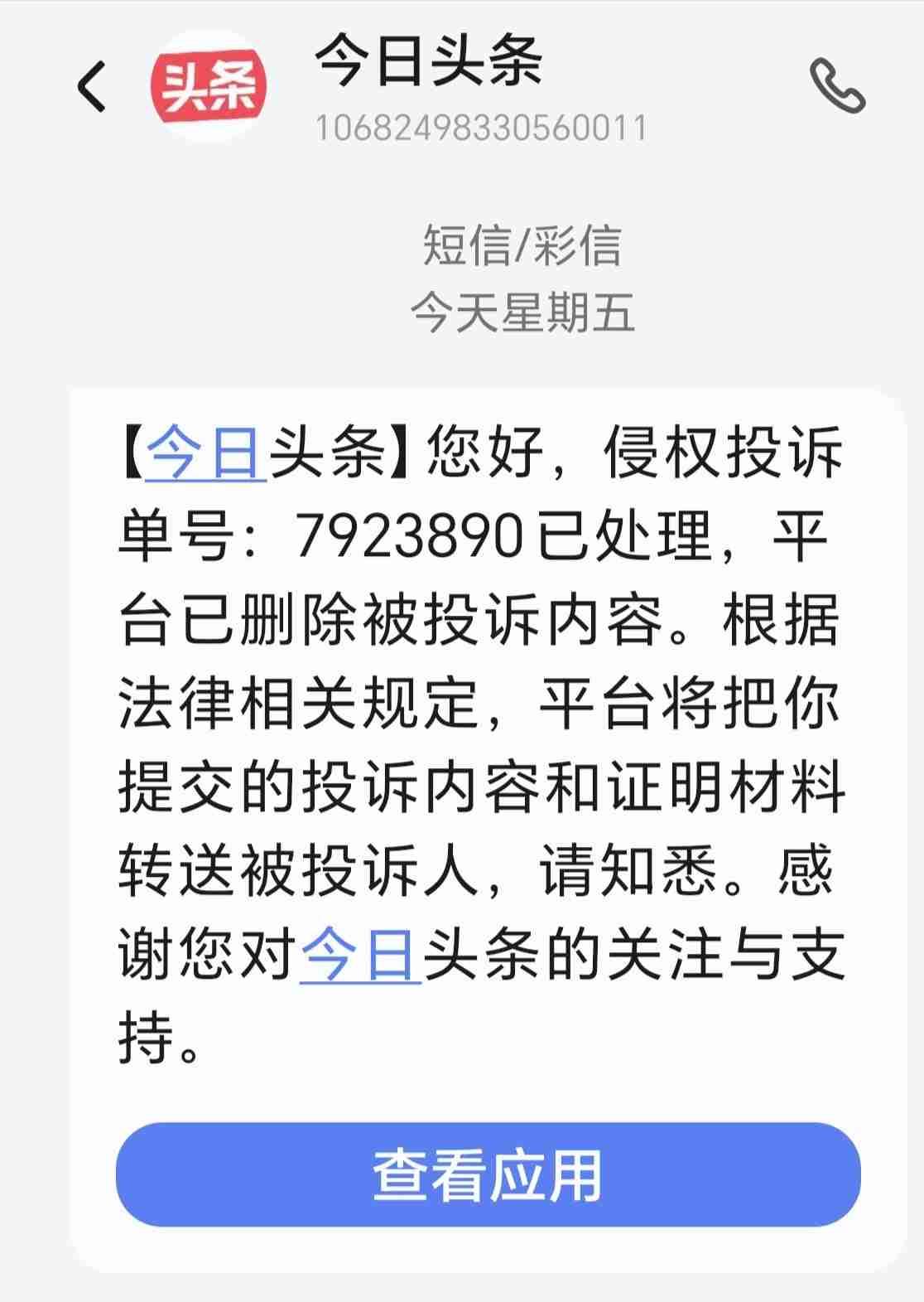 我的今日状态：🏝️旅行度假
我这里的天气：☀️晴天
不得不赞今日头条的办事效率