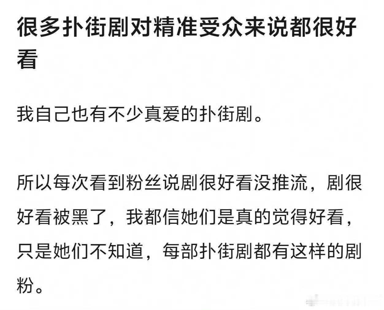扑街剧之所以是扑街剧就是因为觉得不好看的早就弃了或者看了点切片根本懒得点开，剩下