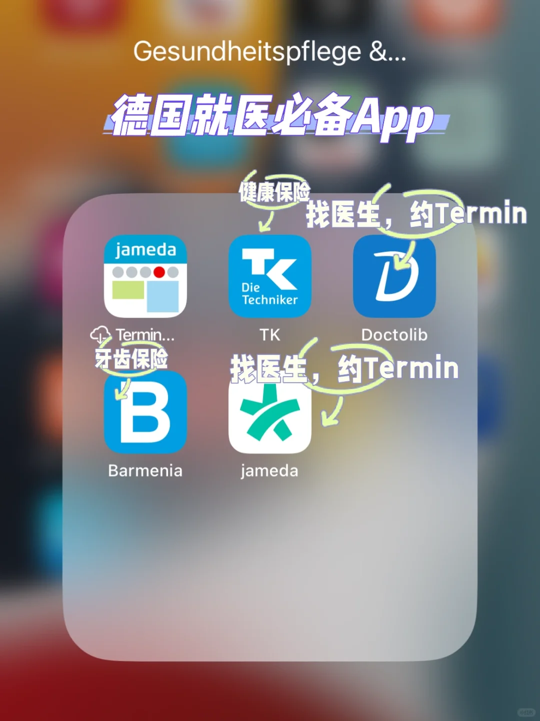 🇩🇪超实用｜在德国留学生活必备的一些App