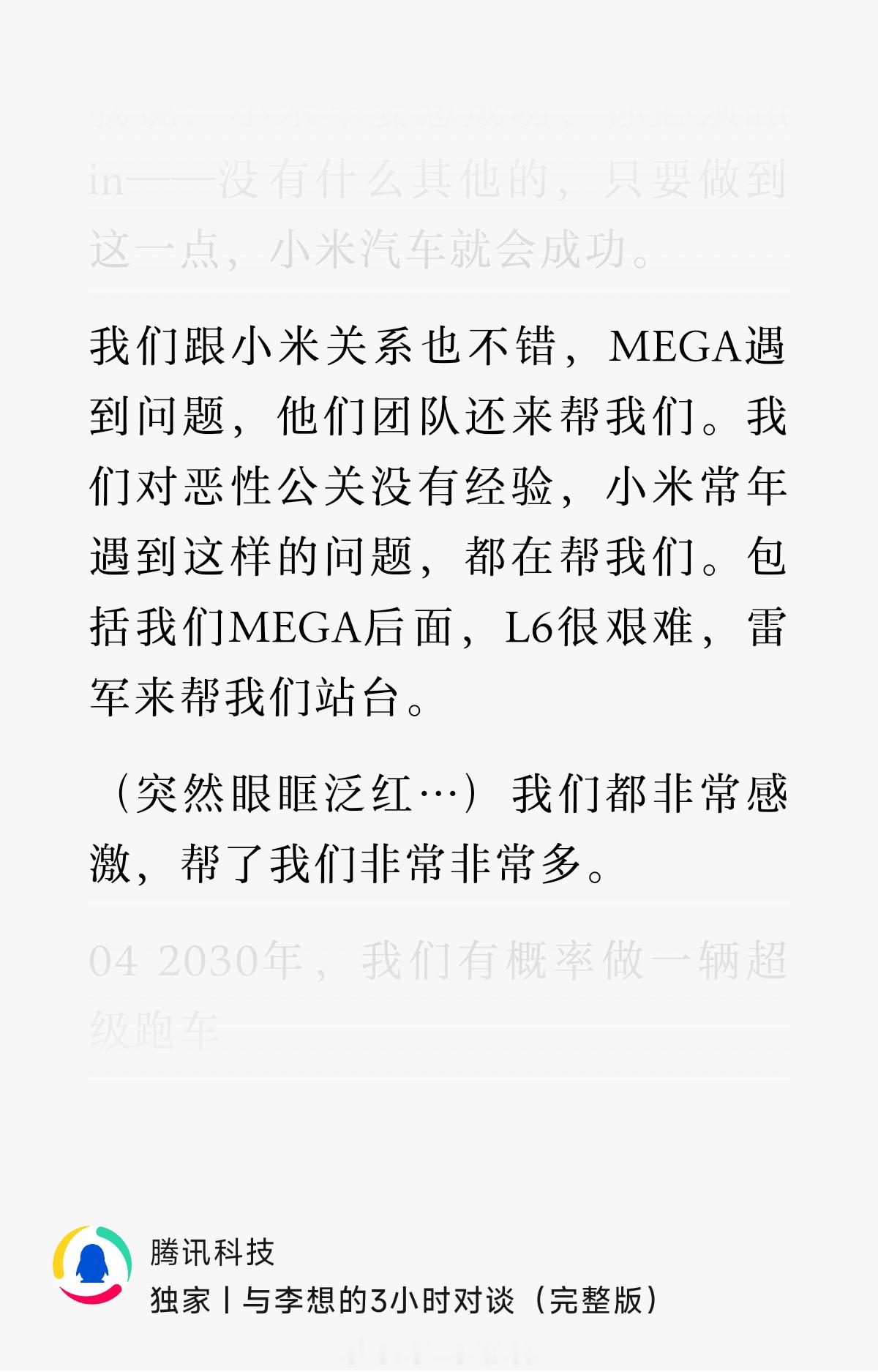 “小米常年遇到这样的问题。。”哈哈哈[允悲]雷总跟蔚小理关系都挺好，有忙互相帮[