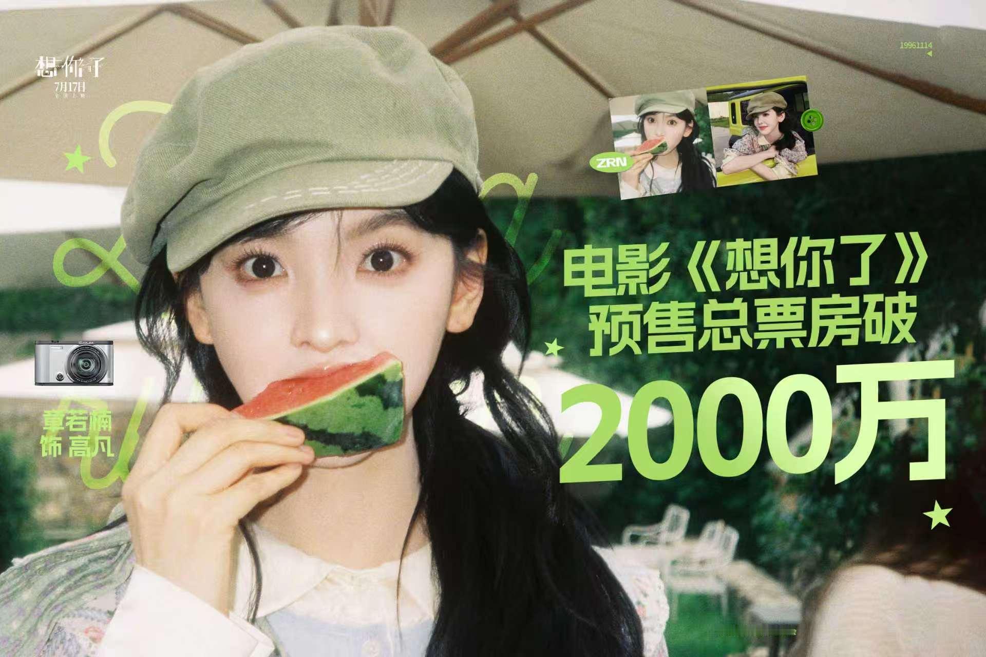捷报来袭！祝贺《想你了》预售总票房突破2000万！这份成绩的背后，离不开每一位支