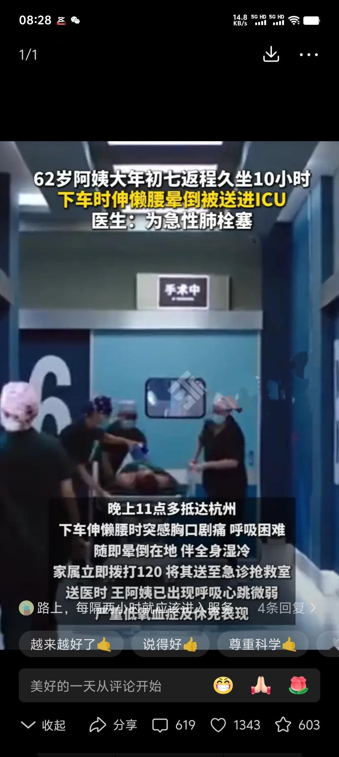 62岁李阿姨返程时因堵车久坐19小时，中途仅在服务区休息一次，下车后突然晕倒，被