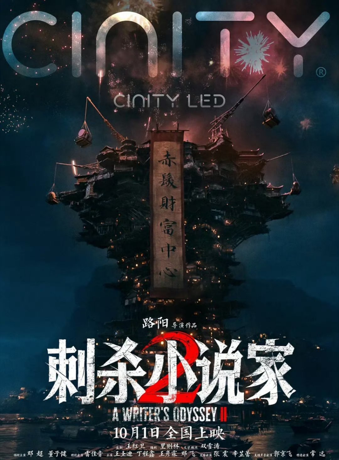 我的评分：[星星][星星][星星][半星]电影刺杀小说家2电影刺杀小说家2首映礼