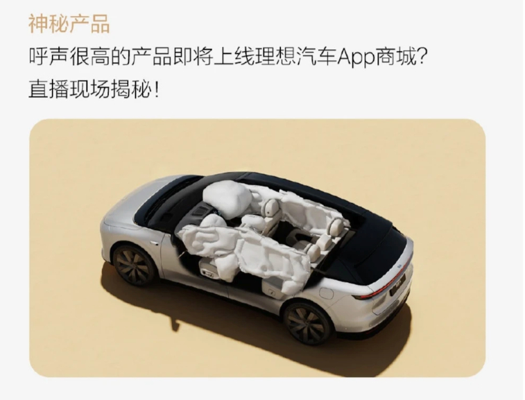 理想i6的什么神秘产品？ 