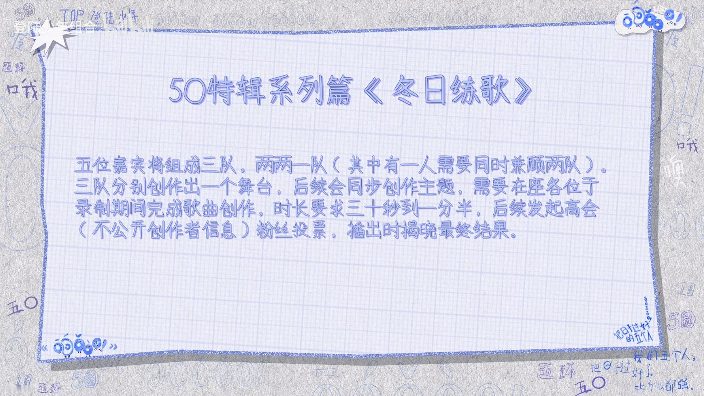 双人曲 粉丝投票 