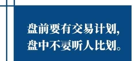 很多人亏损，不是看不懂行情，而是做单的时候总喜欢这个看看、那个看看。
别人看多，