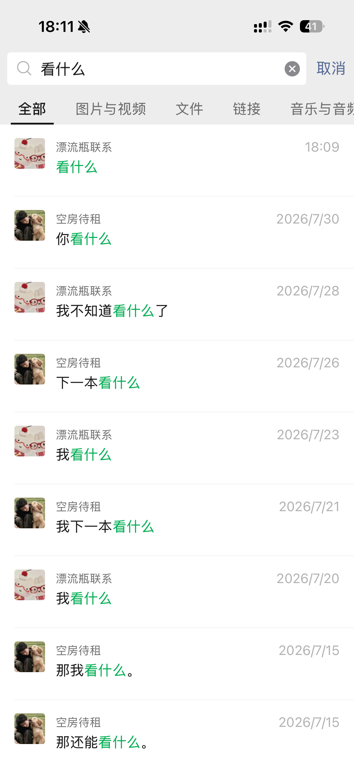 看什么！ 