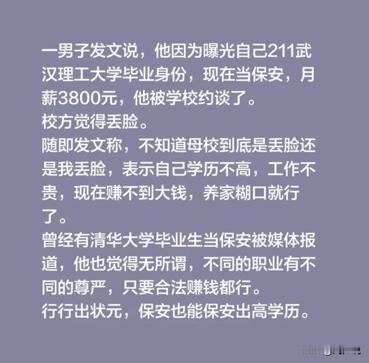 “真是骇人听闻！”武汉理工大学icon一名211毕业生，因曝光自己当保安、月薪3