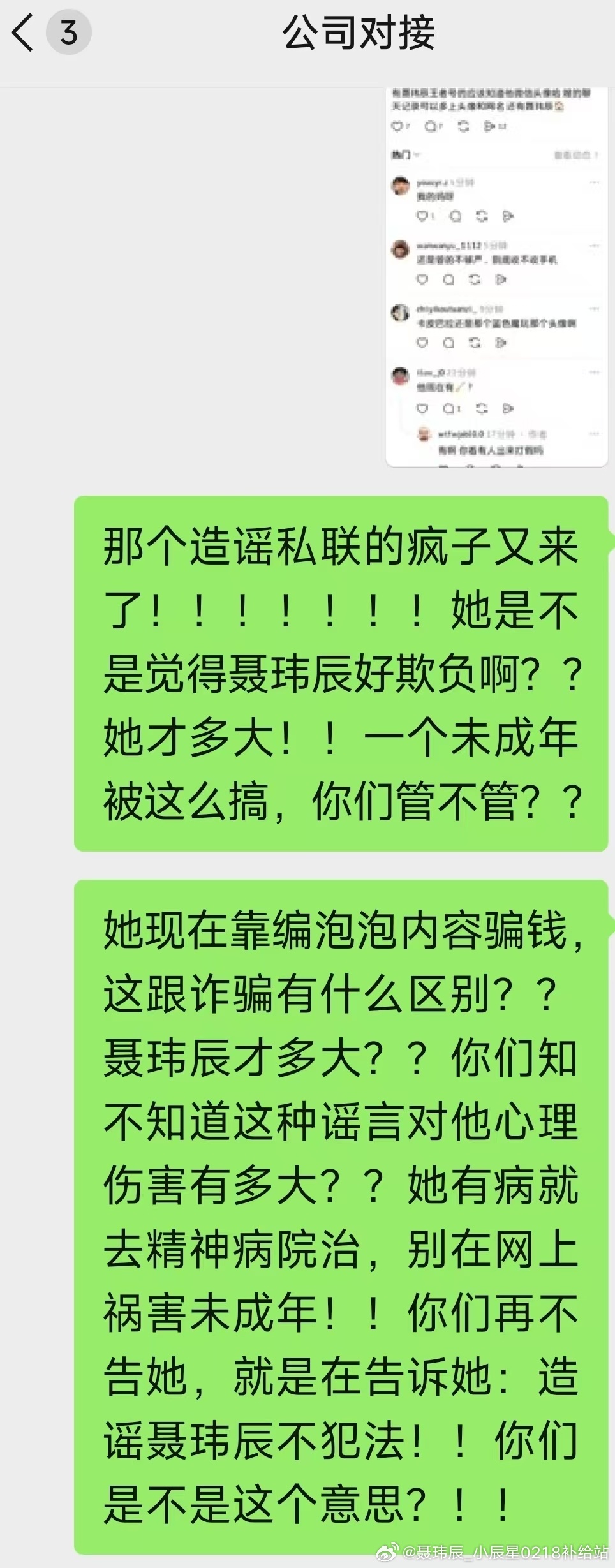 聂玮辰家是一直这个挥金如土的人设吗？？？连和公司对接也要转个几千