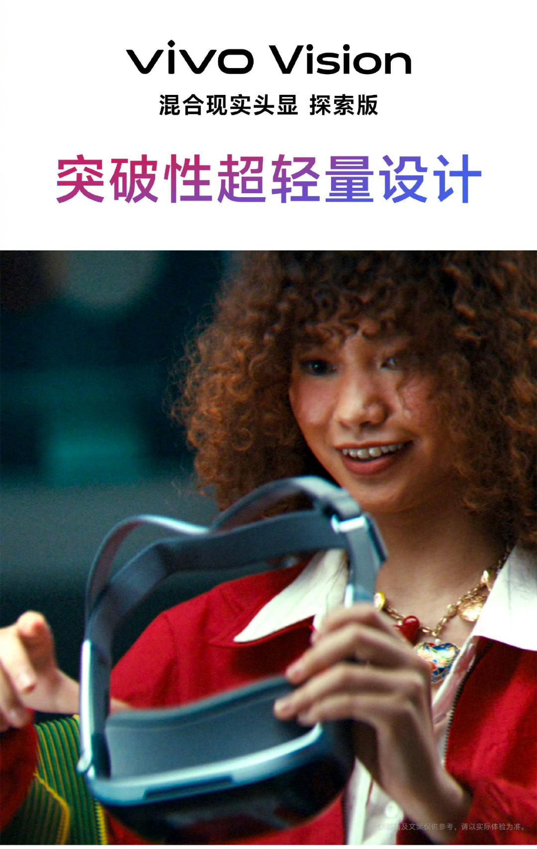 vivo[超话]这次的Vision就是轻，大家一定会和iPhone的进行对比，看