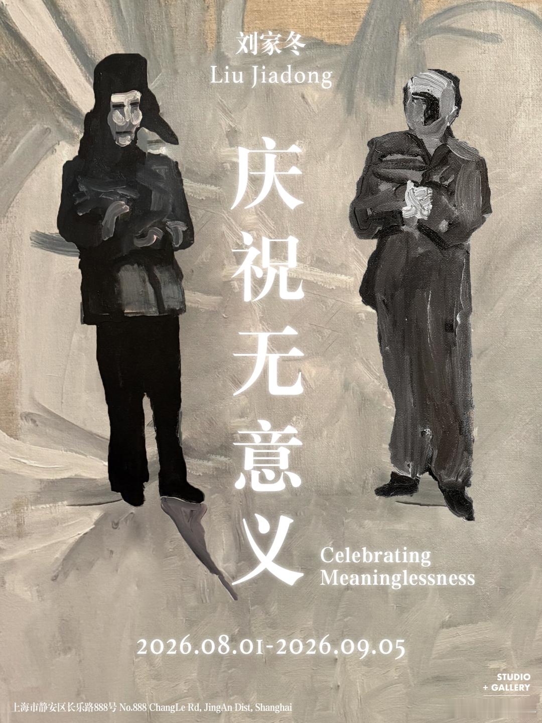 【刘家冬个展《庆祝无意义》在工作室画廊开幕】刘家冬个展《庆祝无意义》于2026年