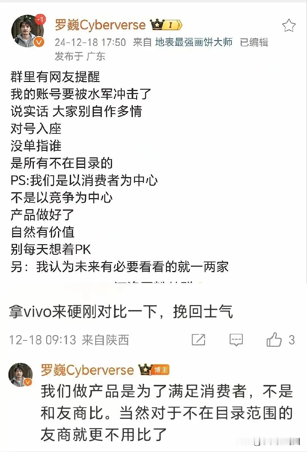 荣耀的志向并不是vivo，也不是友商。
今天罗巍回应了被水军冲击，他说荣耀是以消