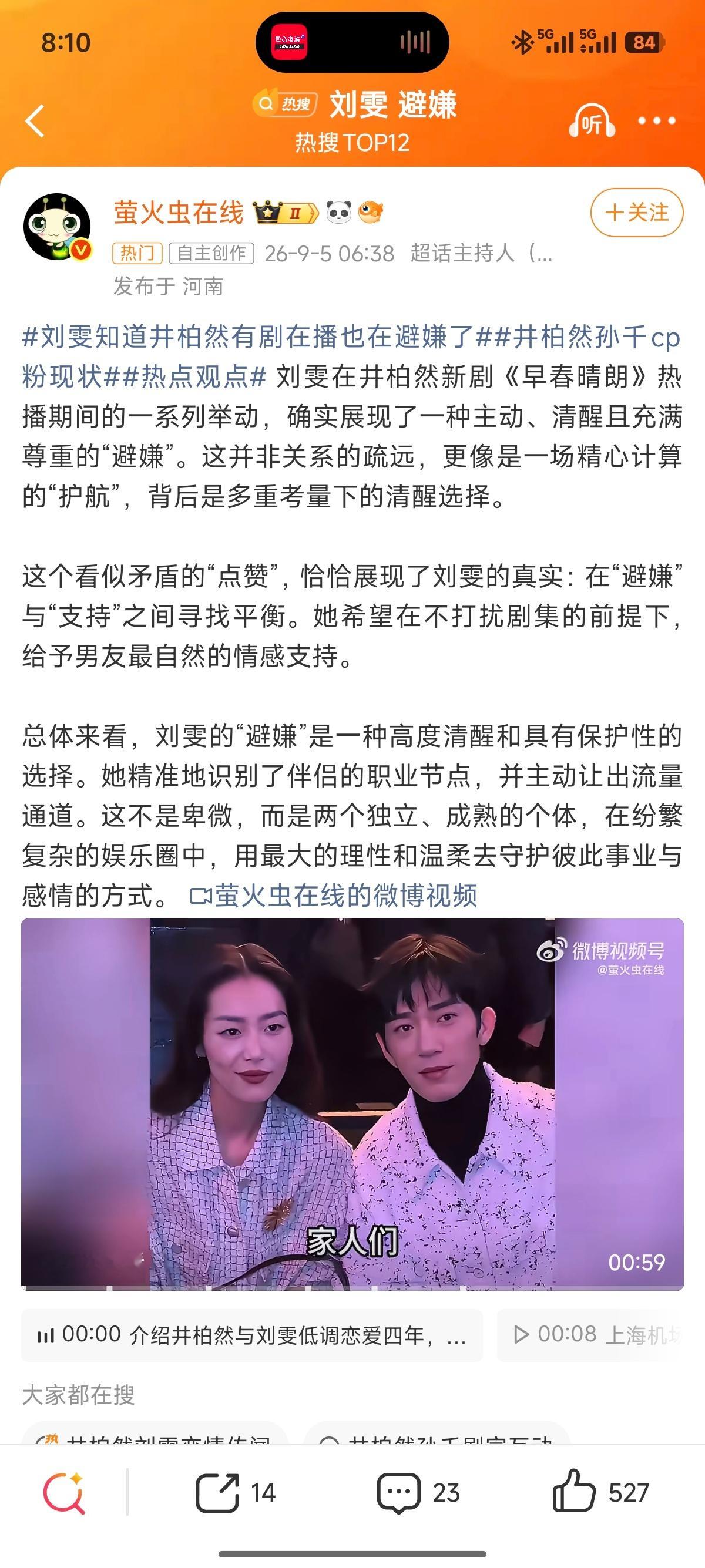 刘雯 避嫌 ​​​