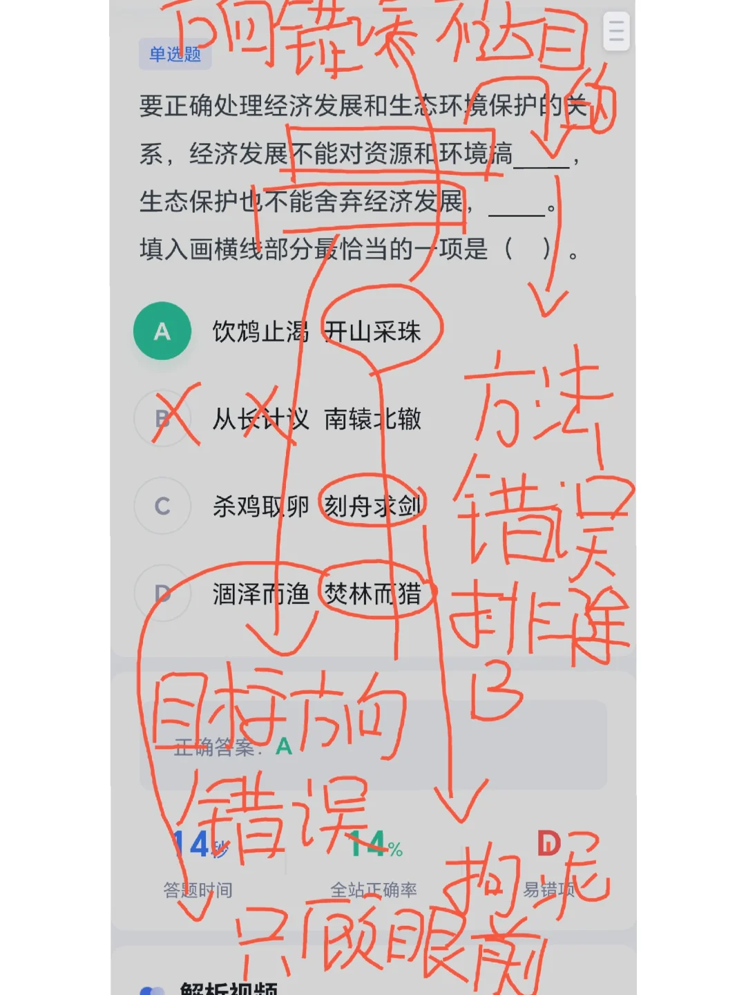 逻辑填空就用野路子！