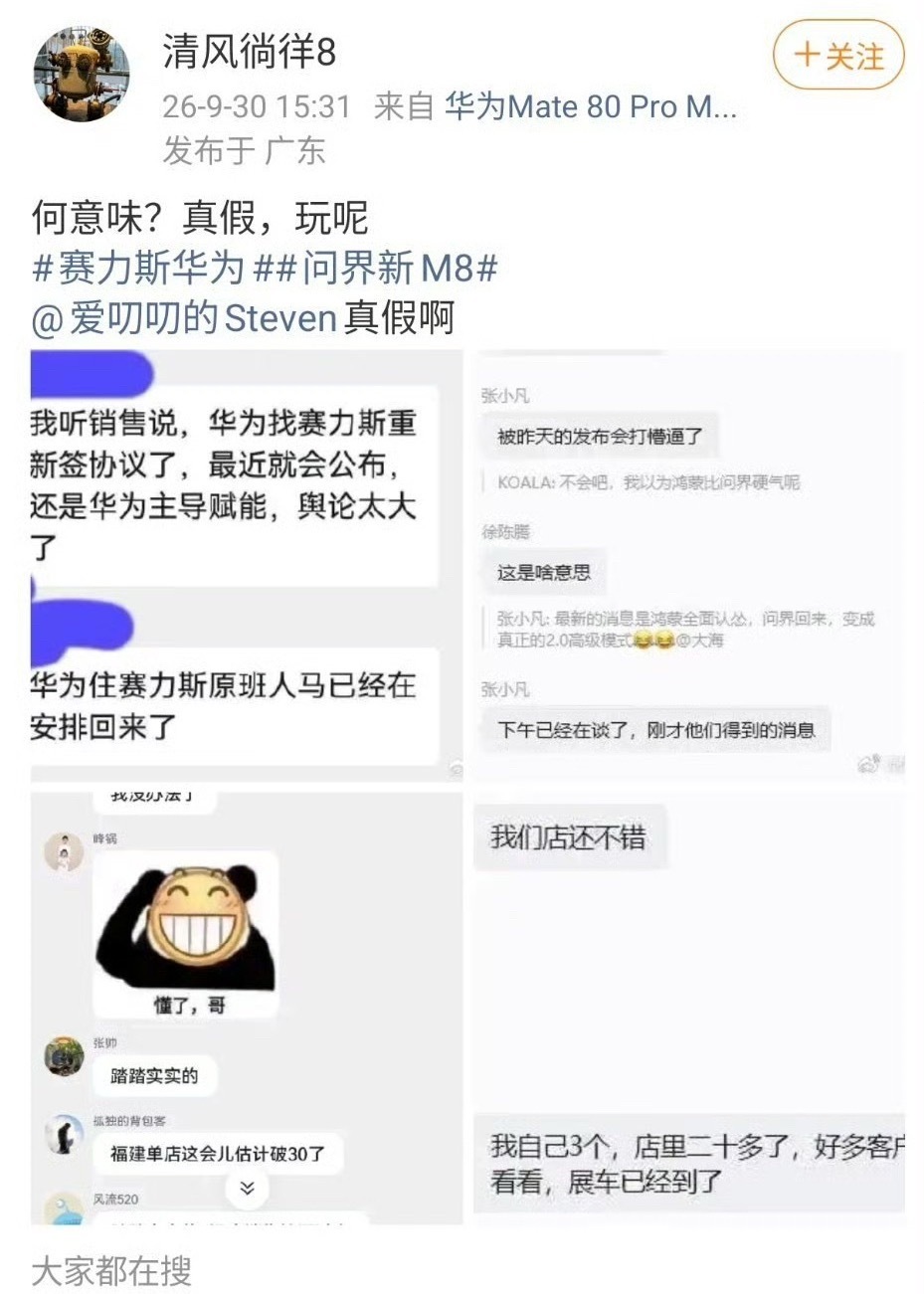 华为和赛力斯这是要复合了？？我第一反应：这其实是件好事！不管对华为、赛力斯，尤其