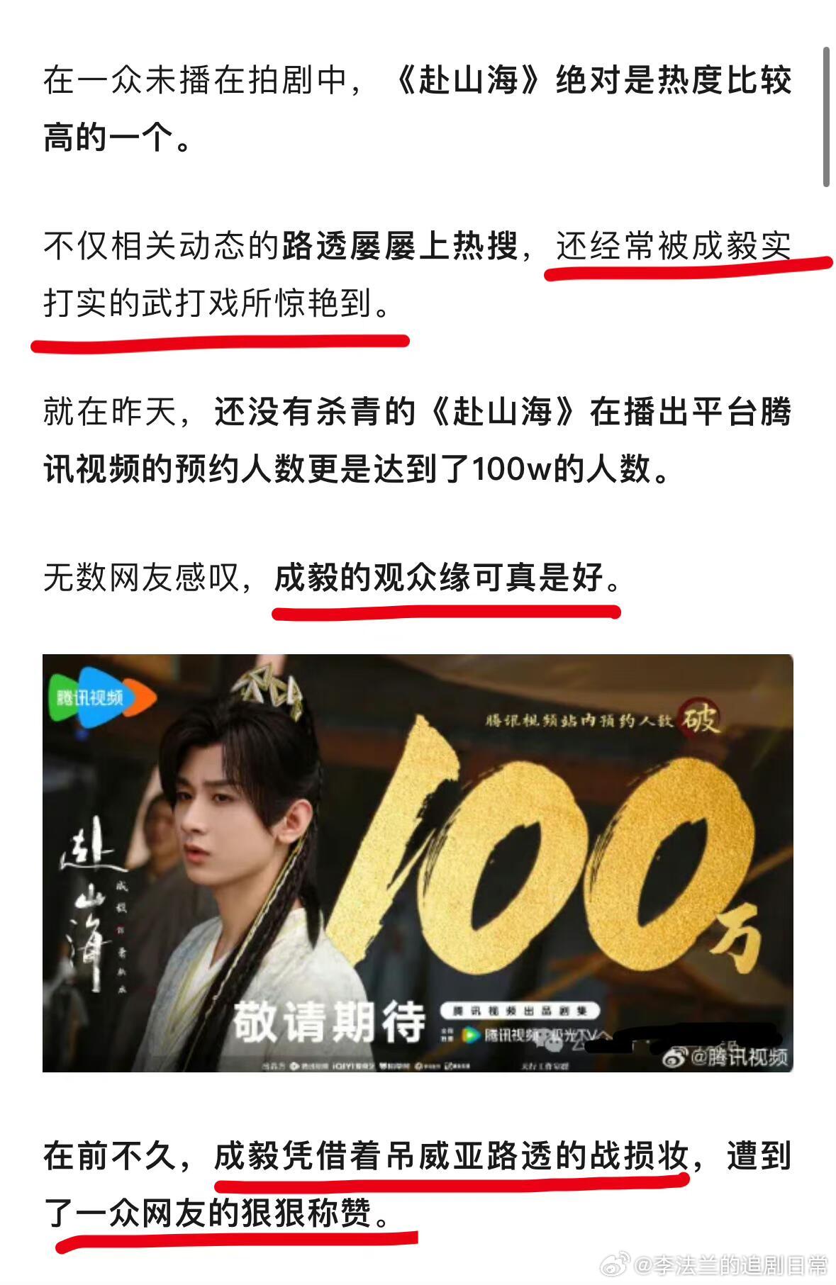 《#赴山海#》待播剧期待值第一，连续保持霸榜。从开拍起就备受关注的古装武侠巨制《